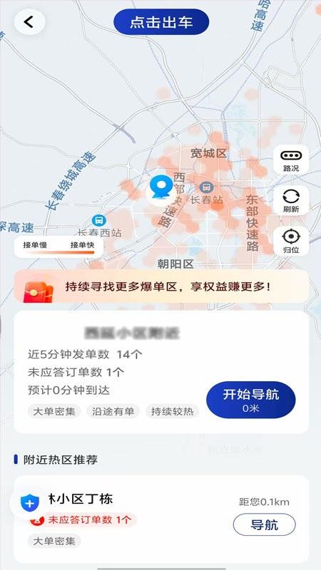 南旺优行截图(3)
