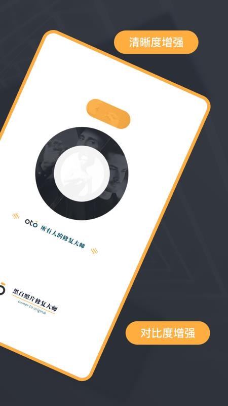 黑白照片修复大师截图(2)