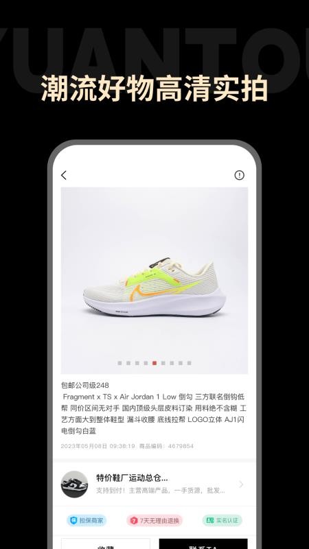 一手源头截图(4)