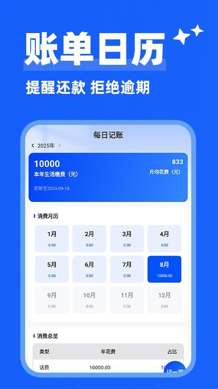 智能还款助手截图(2)