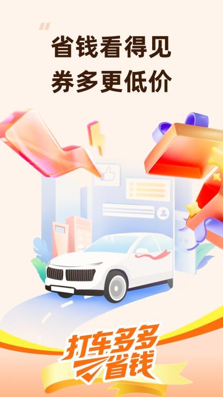 打车多多省钱截图(1)