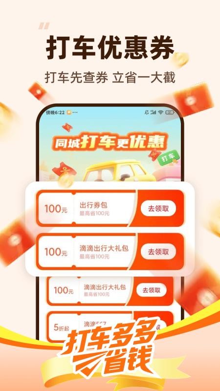 打车多多省钱截图(3)
