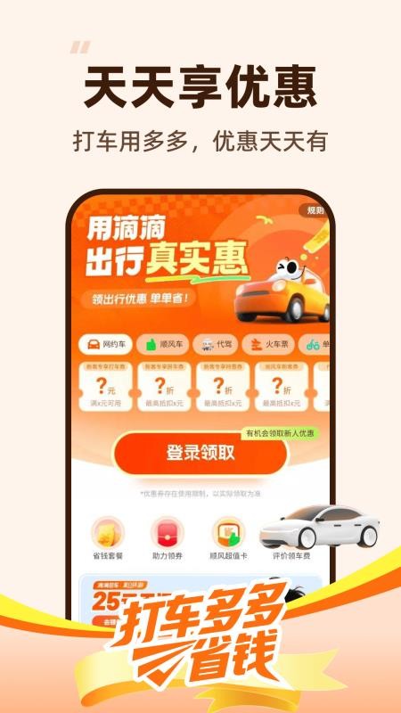 打车多多省钱截图(4)