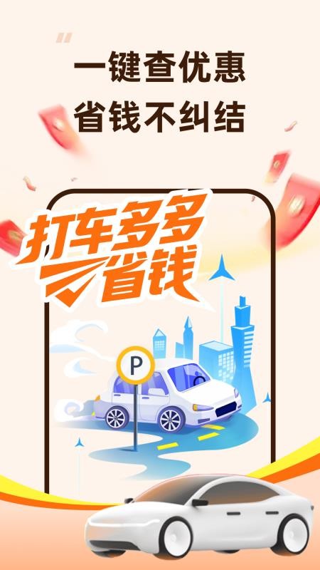 打车多多省钱截图(2)