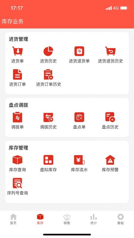 辛巴手机通截图(5)