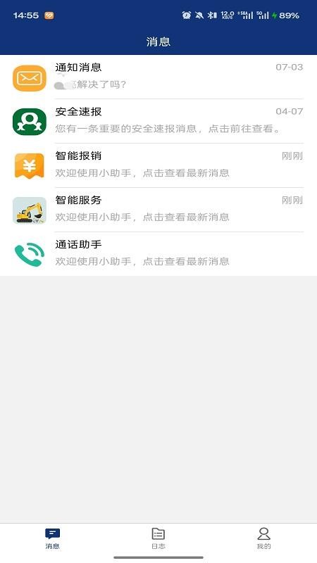 我的日志截图(4)