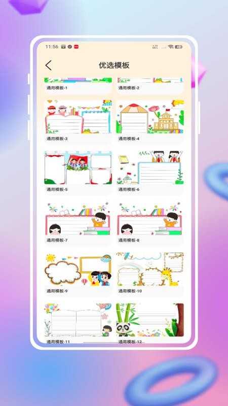 手抄报模版大全截图(2)