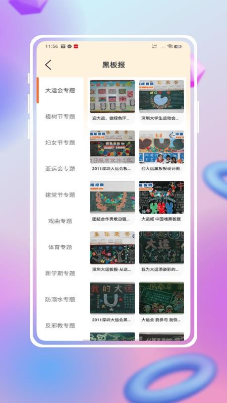 手抄报模版大全截图(1)