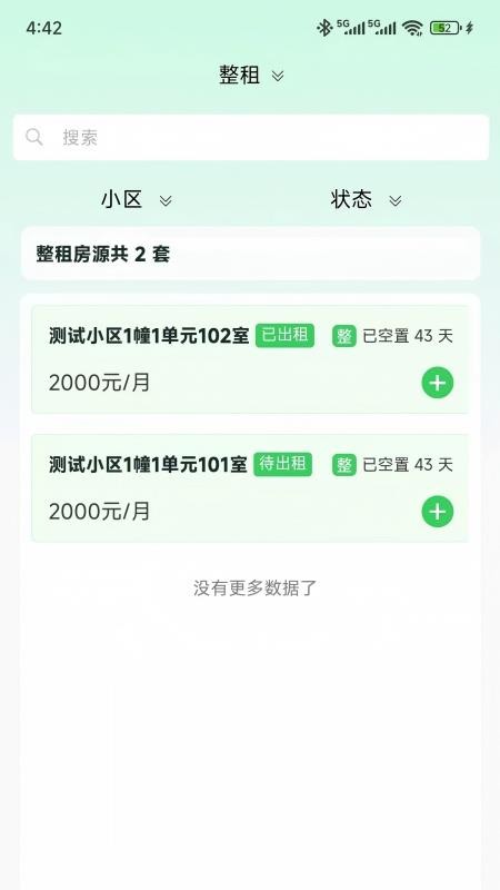 万顺王智慧管房截图(5)