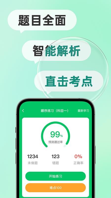 驾考题目大全截图(1)
