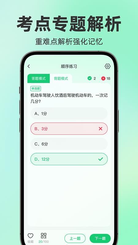 驾考题目大全截图(3)