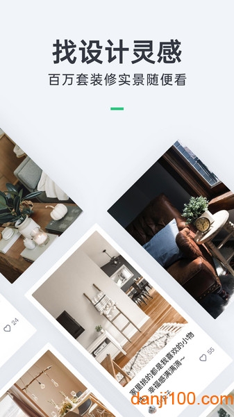 土巴兔装修平台截图(5)