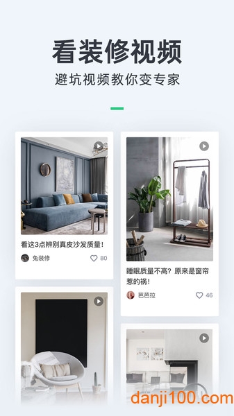 土巴兔装修平台截图(4)