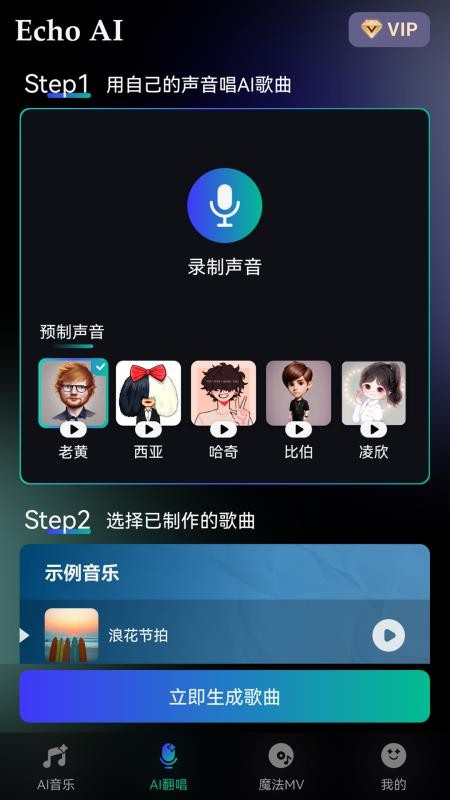 EchoAI一键成曲截图(4)