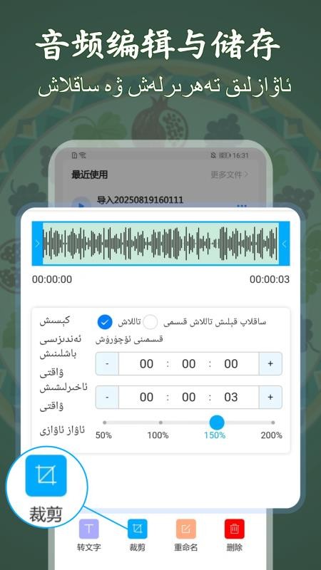 维语录音转写大师截图(4)