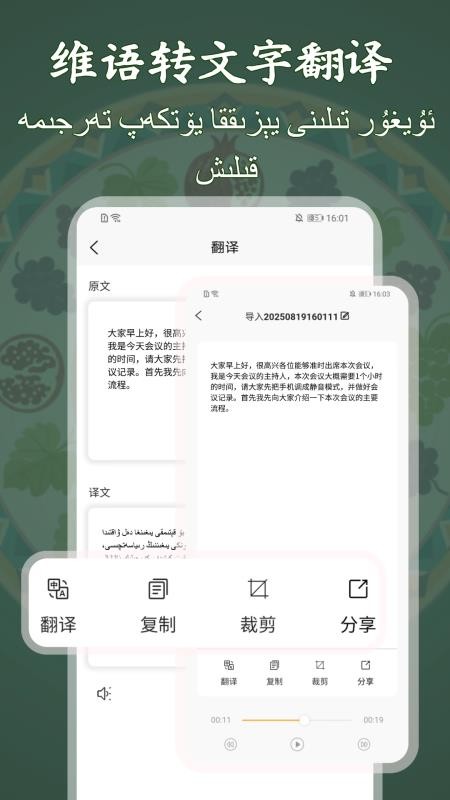 维语录音转写大师截图(5)
