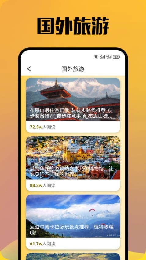 看世界旅游助手截图(2)