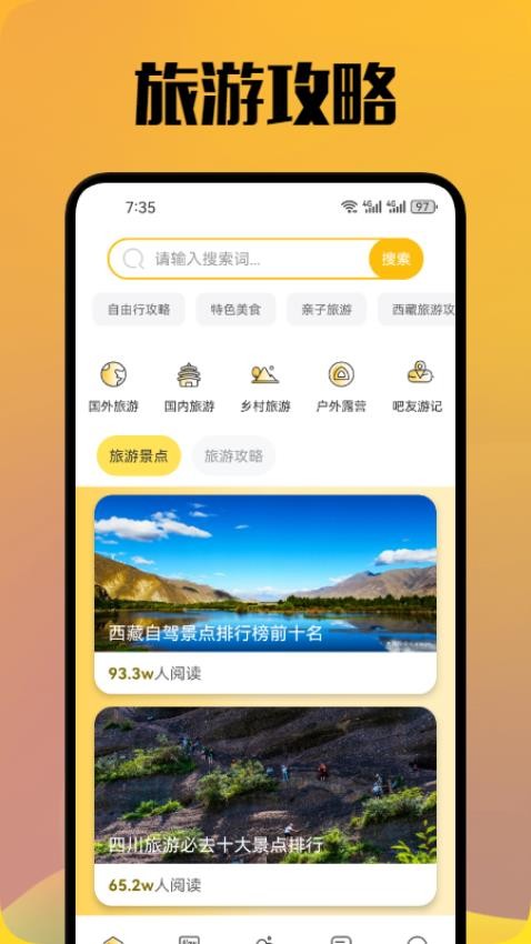 看世界旅游助手截图(3)