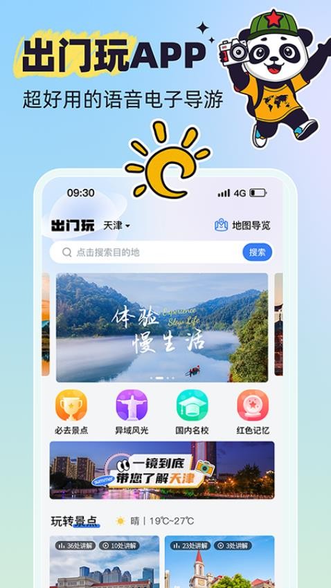 出门玩截图(2)