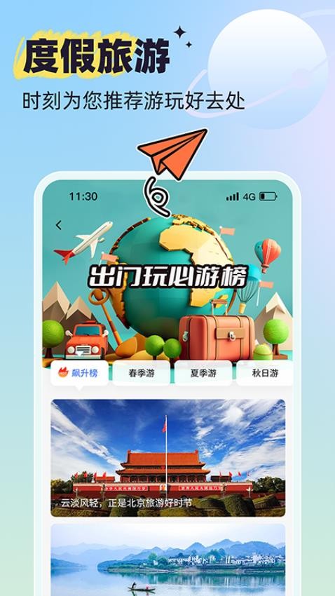 出门玩截图(1)