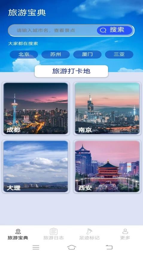 旅行悠闲点截图(2)