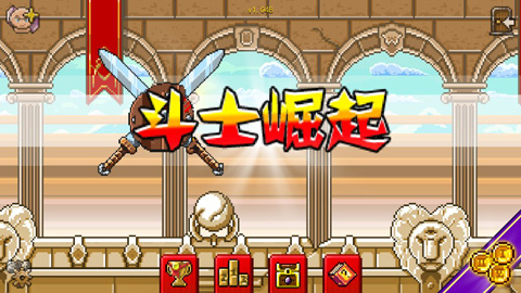 斗士崛起截图(5)