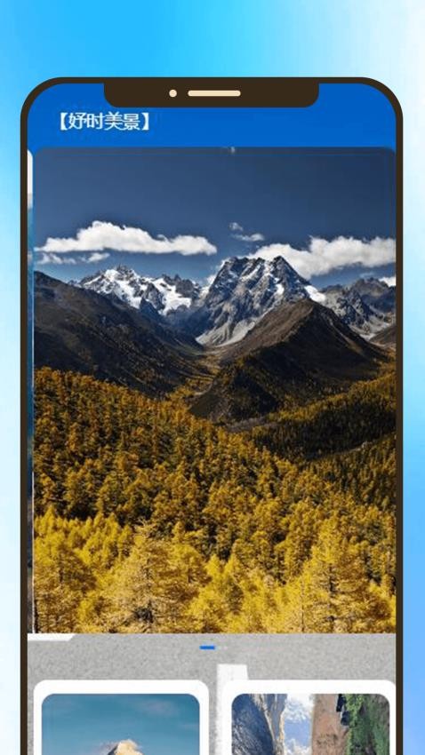 妤时风景截图(1)