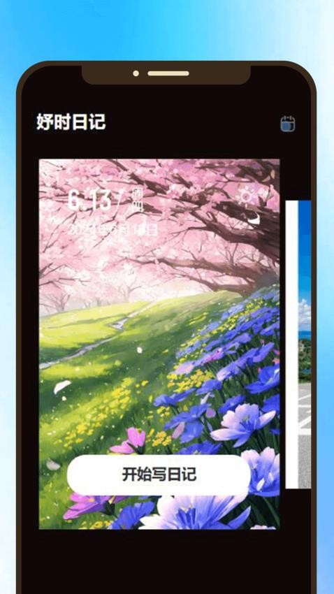 妤时风景截图(2)