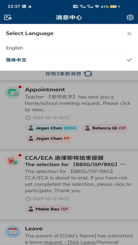 Infocare Parent Portal通知中心截图(2)