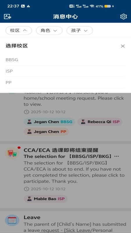 Infocare Parent Portal通知中心截图(1)