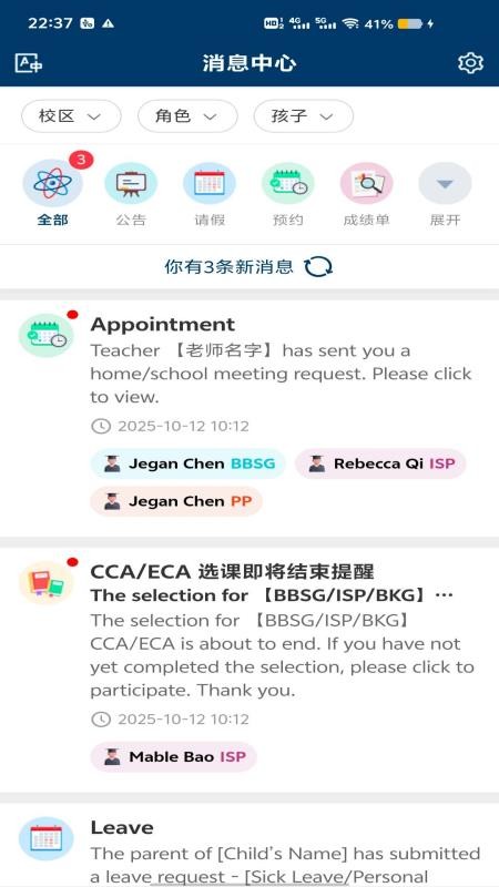 Infocare Parent Portal通知中心截图(4)