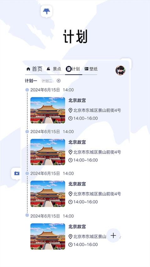 山河旅探达人截图(4)