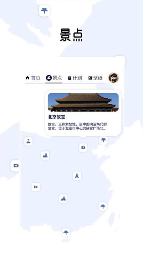 山河旅探达人截图(3)