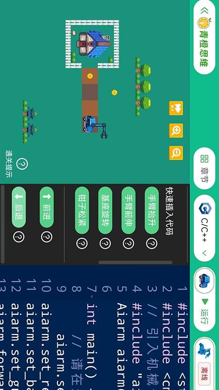青橙思维截图(4)