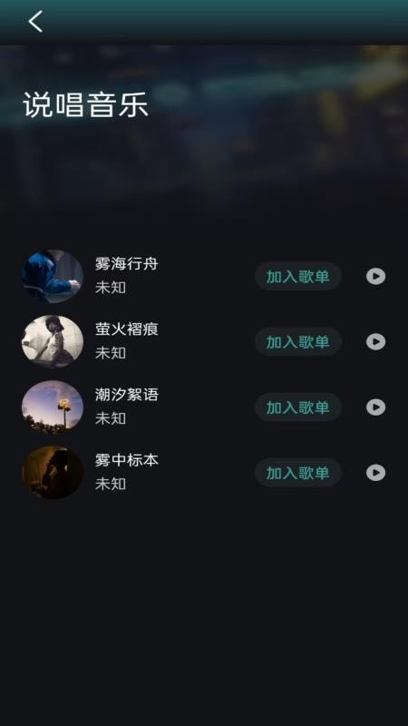 好声音播放器截图(4)