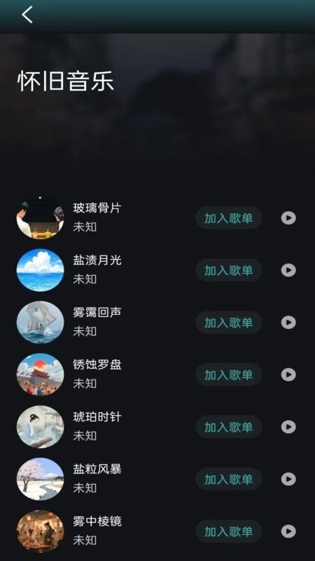 好声音播放器截图(2)