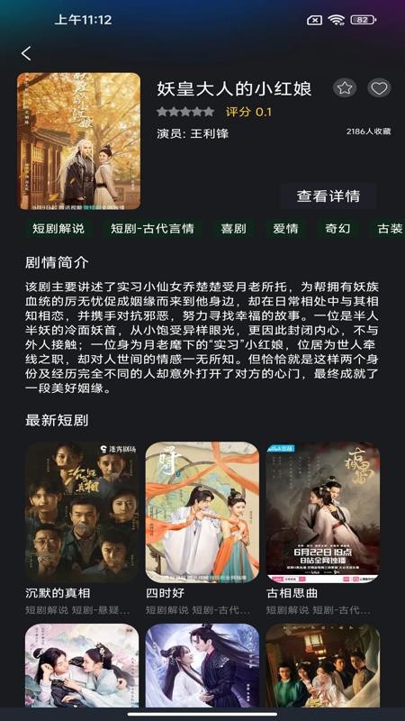 番红免费短剧截图(3)