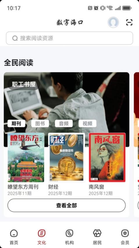 数字海口截图(4)