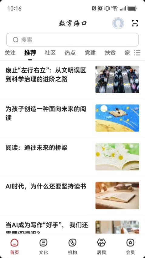 数字海口截图(3)