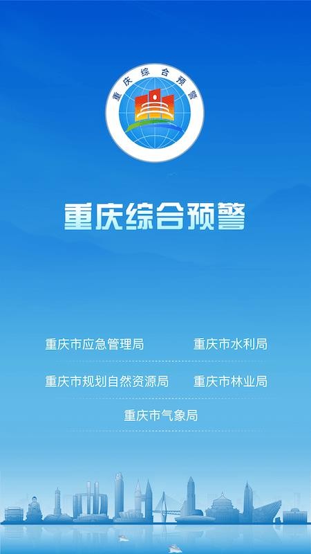重庆综合预警截图(4)