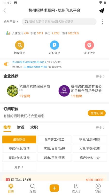 杭州信息平台截图(3)