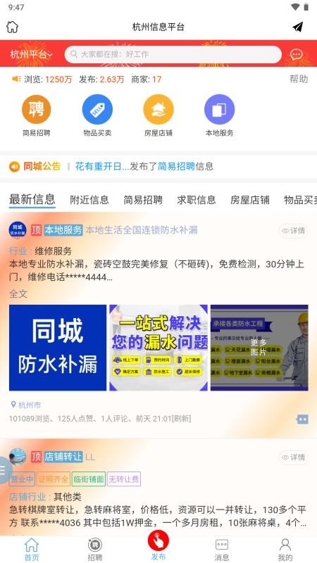 杭州信息平台截图(2)