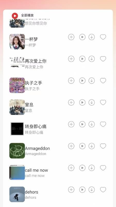 车载DJ嗨歌多多截图(2)