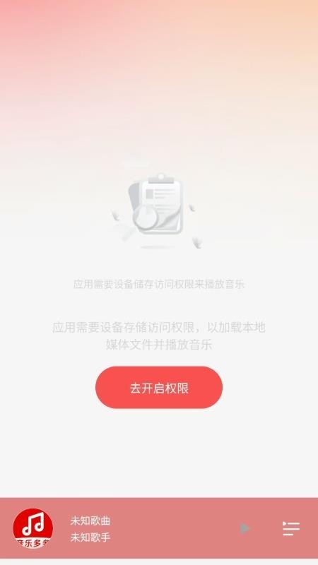 车载DJ嗨歌多多截图(4)