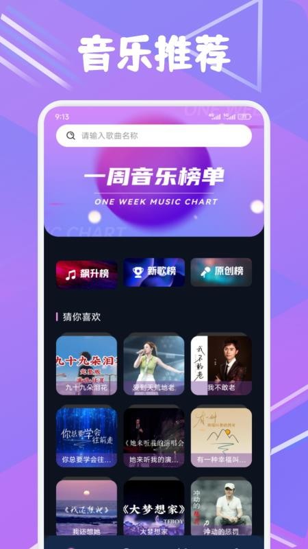 配享音乐截图(1)