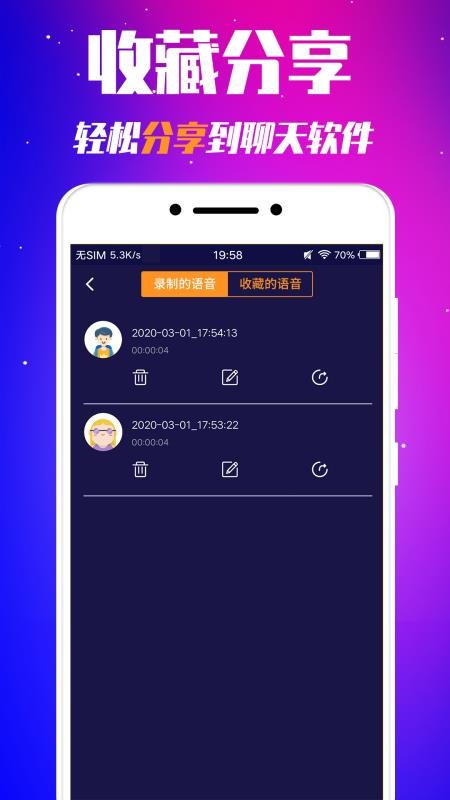 娱乐变声器截图(1)