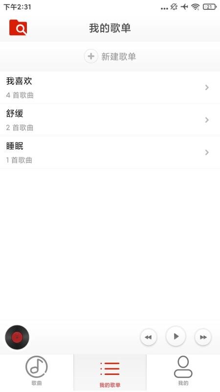 云音乐播放器截图(1)