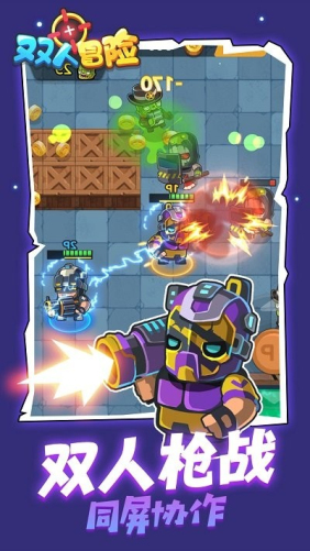 双人冒险截图(4)