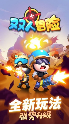 双人冒险截图(3)