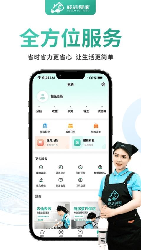 轻洁到家截图(1)